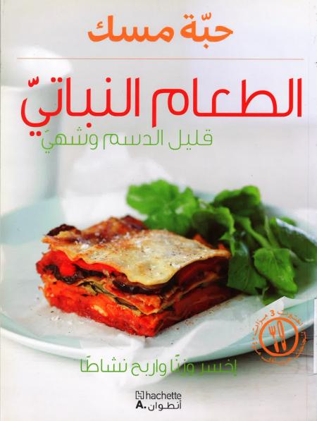 Vegie-food,-low-fat-and-delicious.-Arabic
